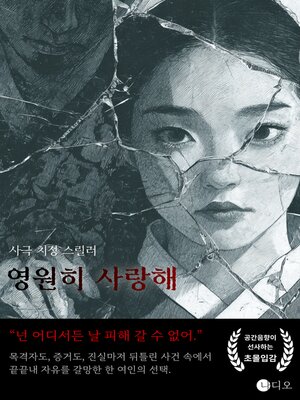 cover image of 영원히 사랑해